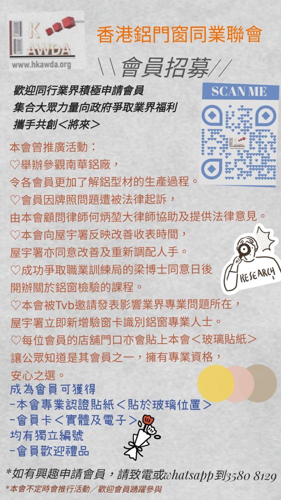 聯會會員招募單張